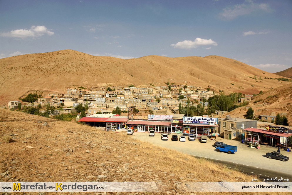 روستای کیله شین
